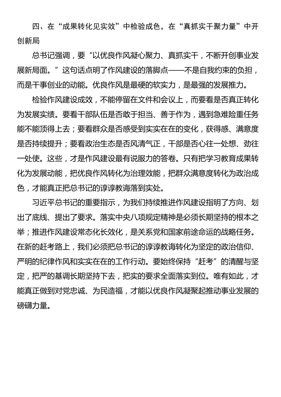 习近平总书记关于锲而不舍落实XX推进作风建设常态化长效化重要指示学习心得_第3页