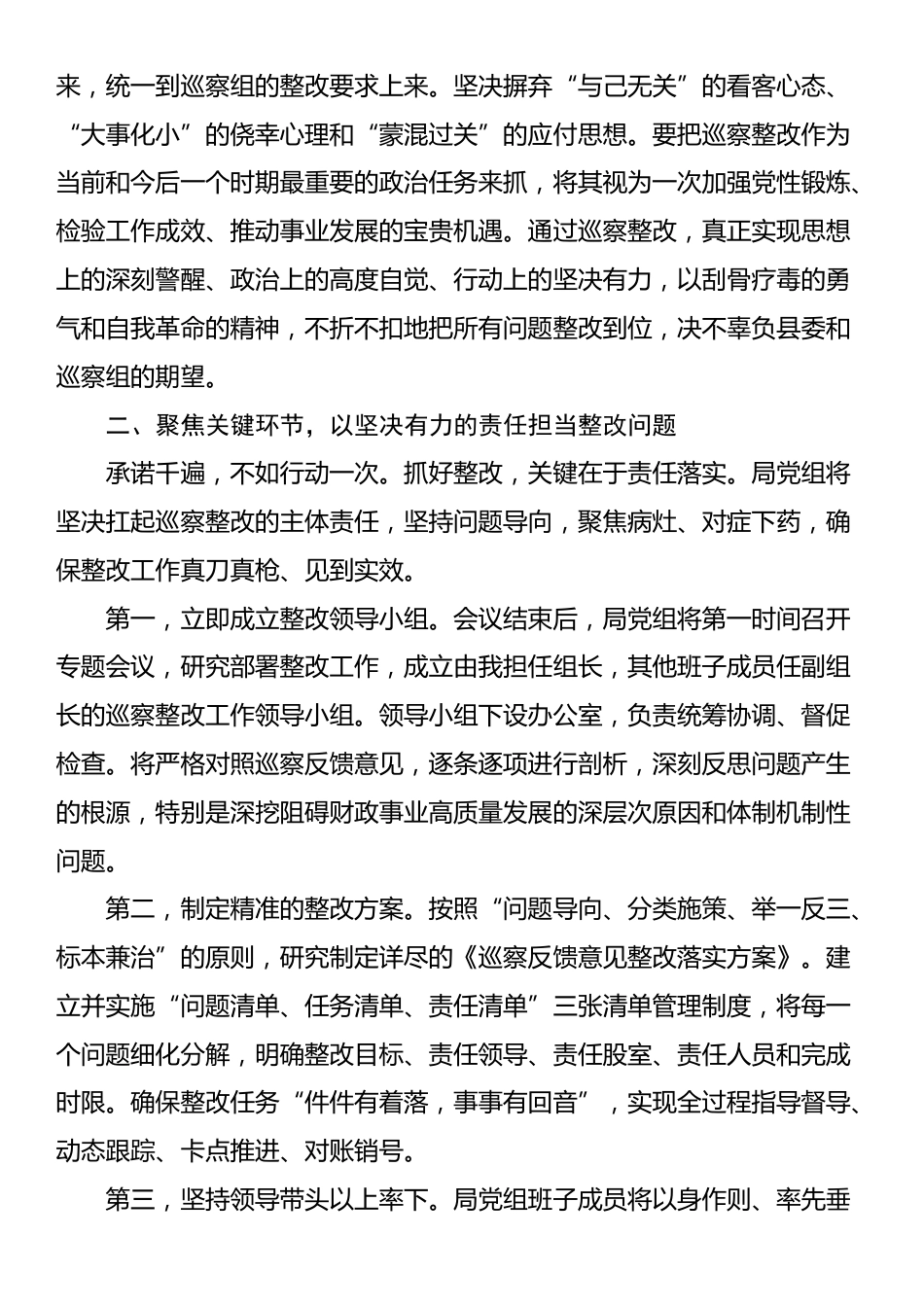 县财政局领导在县委巡察集中反馈会议上的表态发言_第2页