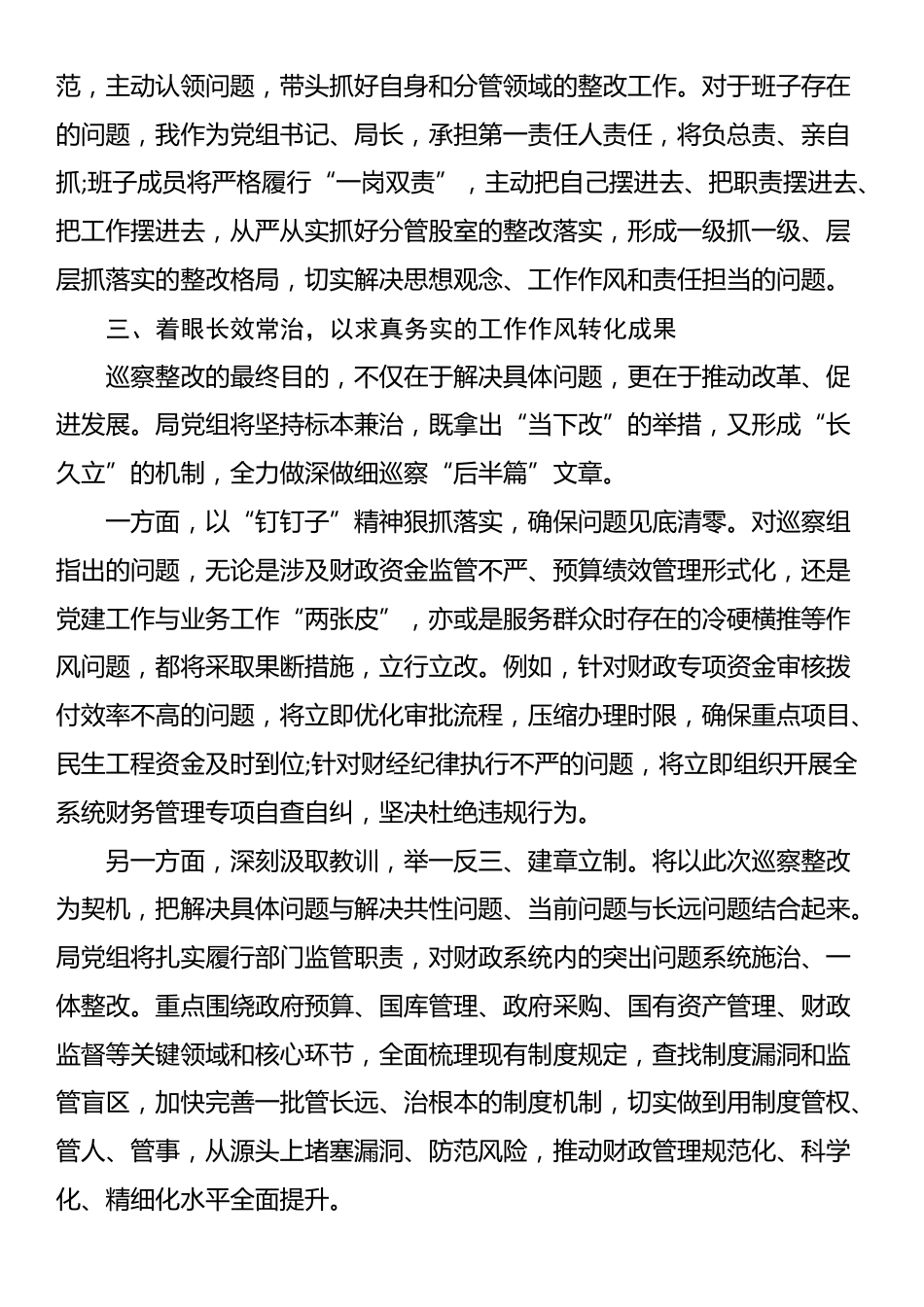 县财政局领导在县委巡察集中反馈会议上的表态发言_第3页