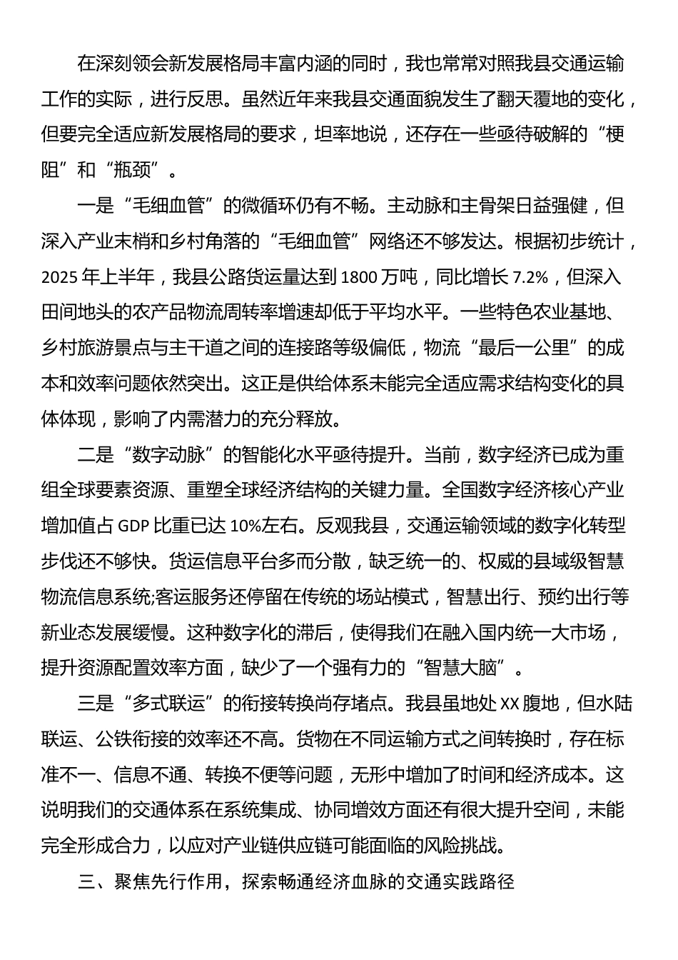 县交通运输局局长在县委理论学习中心组会议上的研讨发言_第2页
