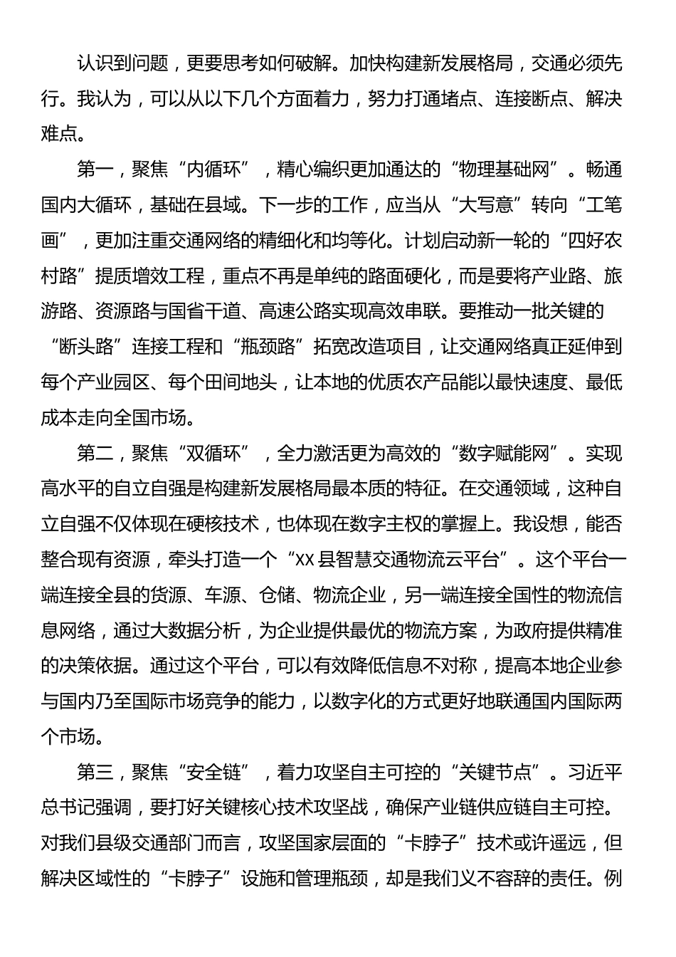 县交通运输局局长在县委理论学习中心组会议上的研讨发言_第3页