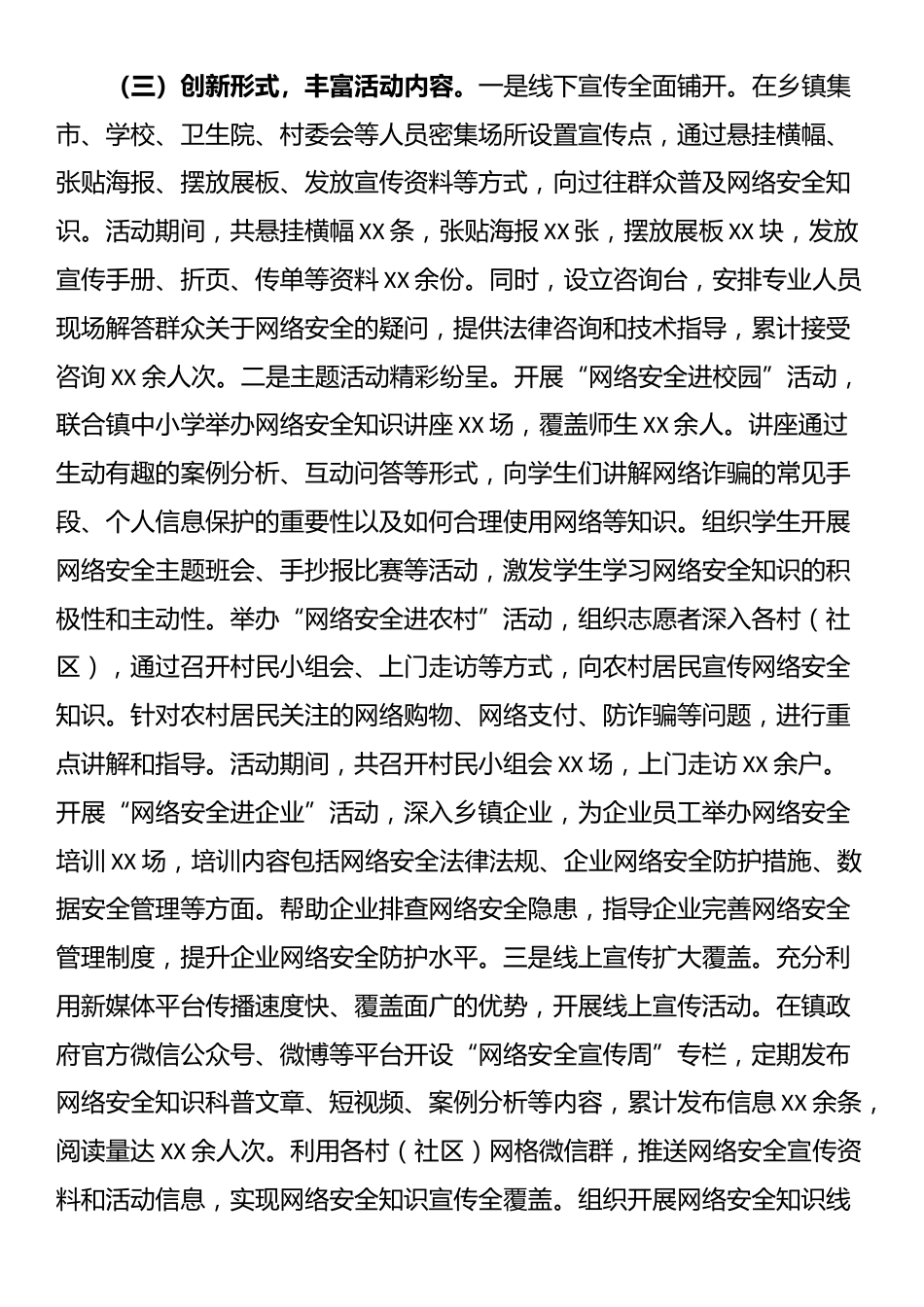 乡镇网络安全宣传周活动总结_第2页