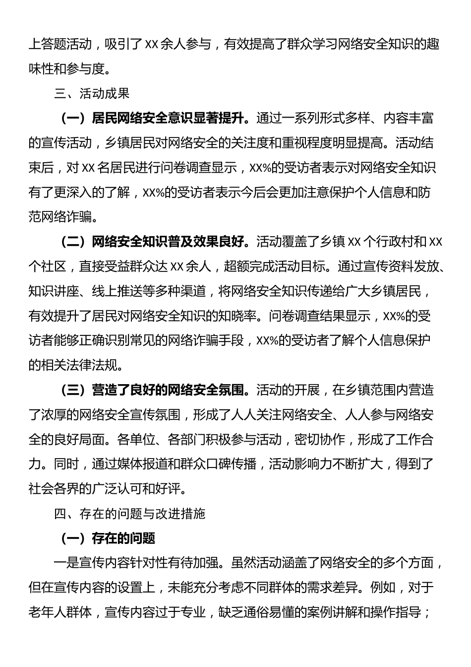 乡镇网络安全宣传周活动总结_第3页