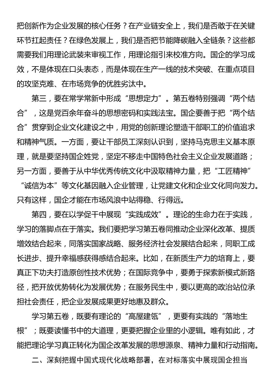 学习《谈治国理政》第五卷研讨发言_第2页