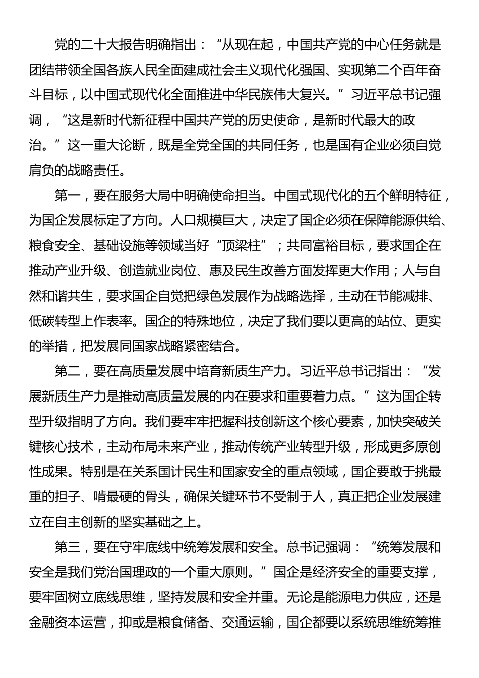 学习《谈治国理政》第五卷研讨发言_第3页