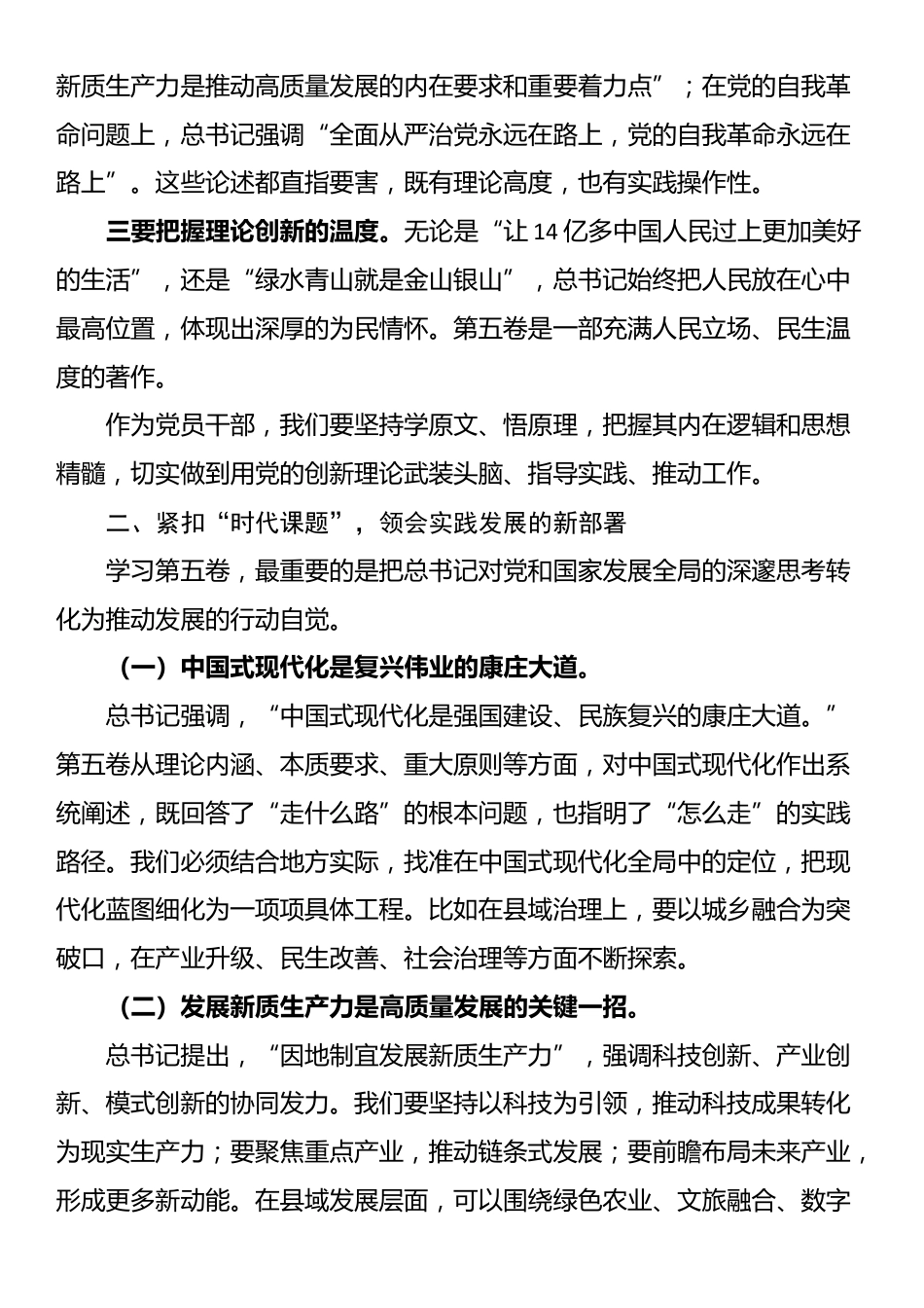 学习《习近平谈治国理政》第五卷研讨发言提纲_第2页