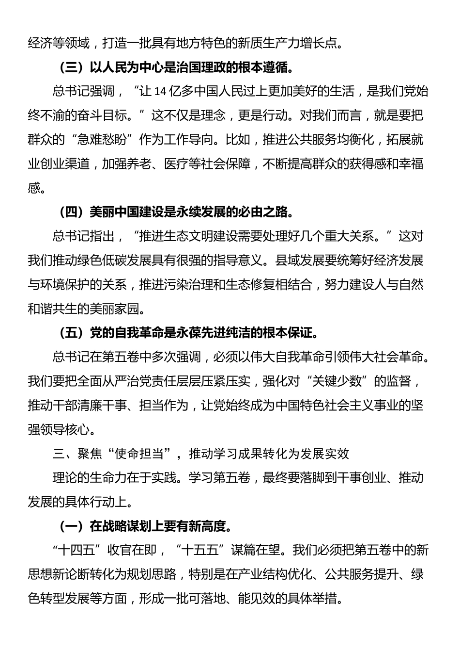 学习《习近平谈治国理政》第五卷研讨发言提纲_第3页