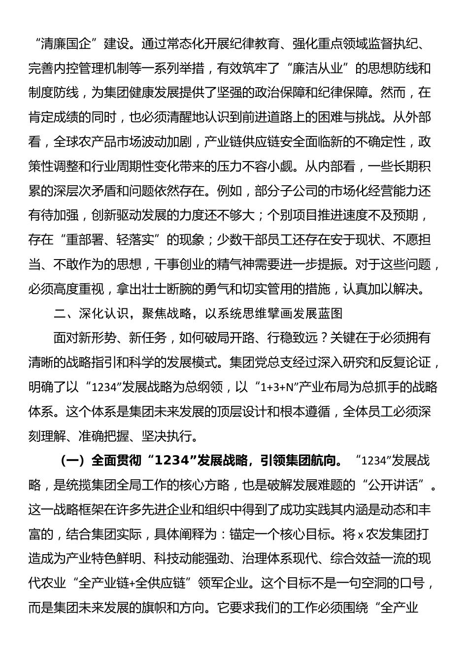 在2025年集团党风廉政建设暨经济工作会议上的讲话_第2页