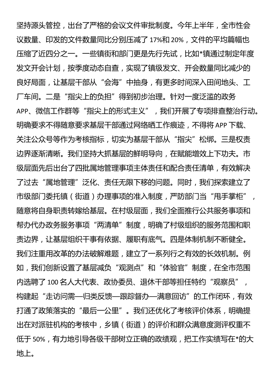 在2025年全市整治形式主义为基层减负工作推进会上的讲话_第2页
