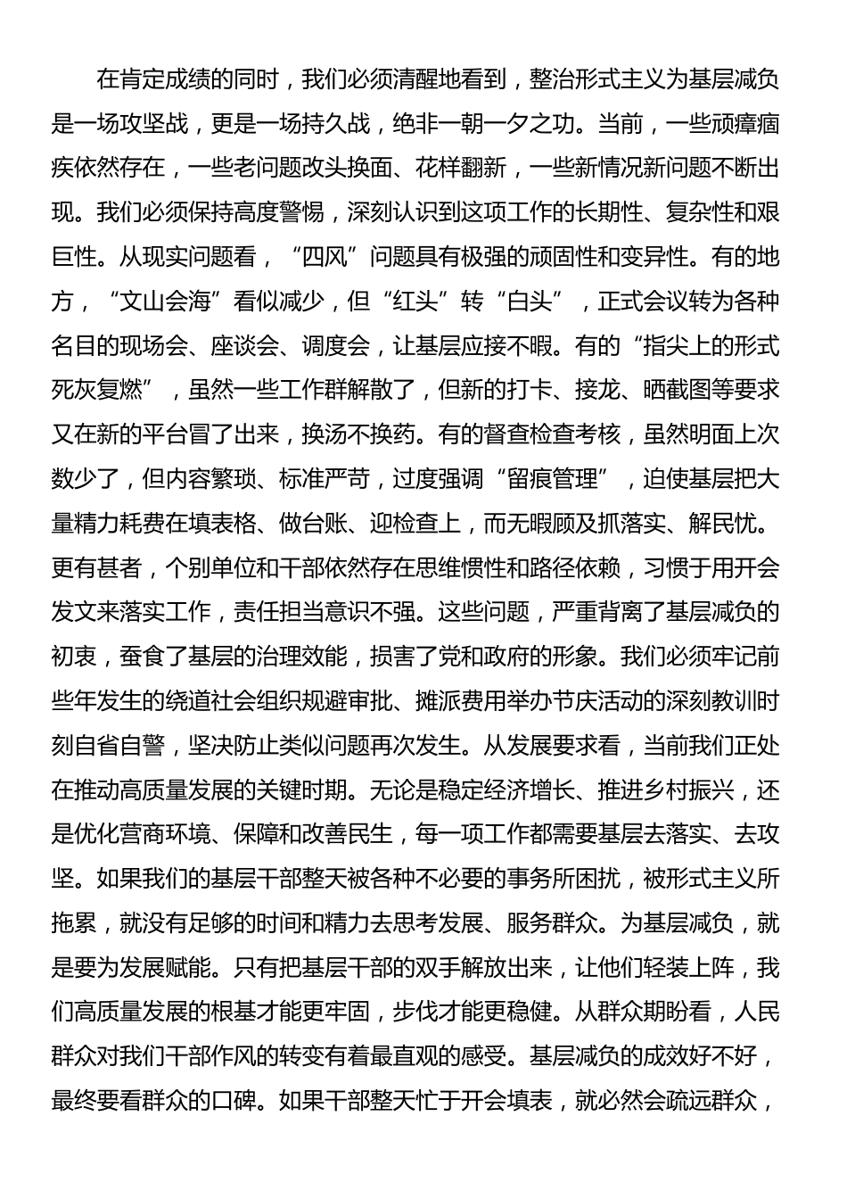 在2025年全市整治形式主义为基层减负工作推进会上的讲话_第3页