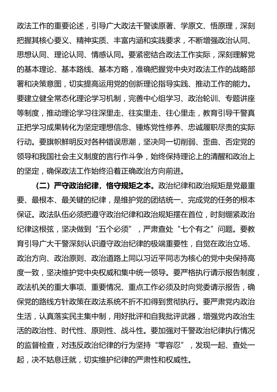 在2025年全市政法队伍突出问题集中教育整治工作推进会上的讲话_第2页