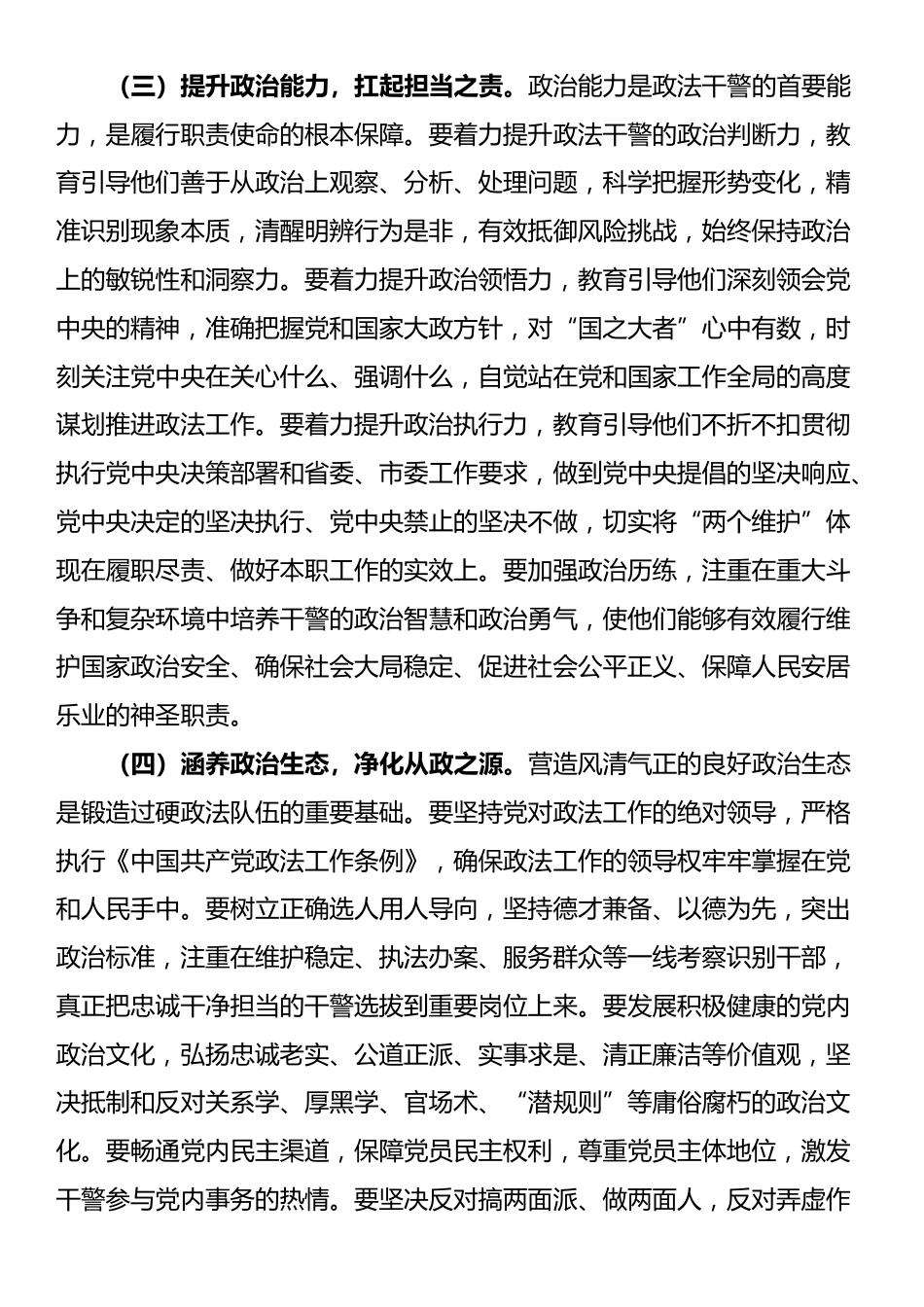 在2025年全市政法队伍突出问题集中教育整治工作推进会上的讲话_第3页