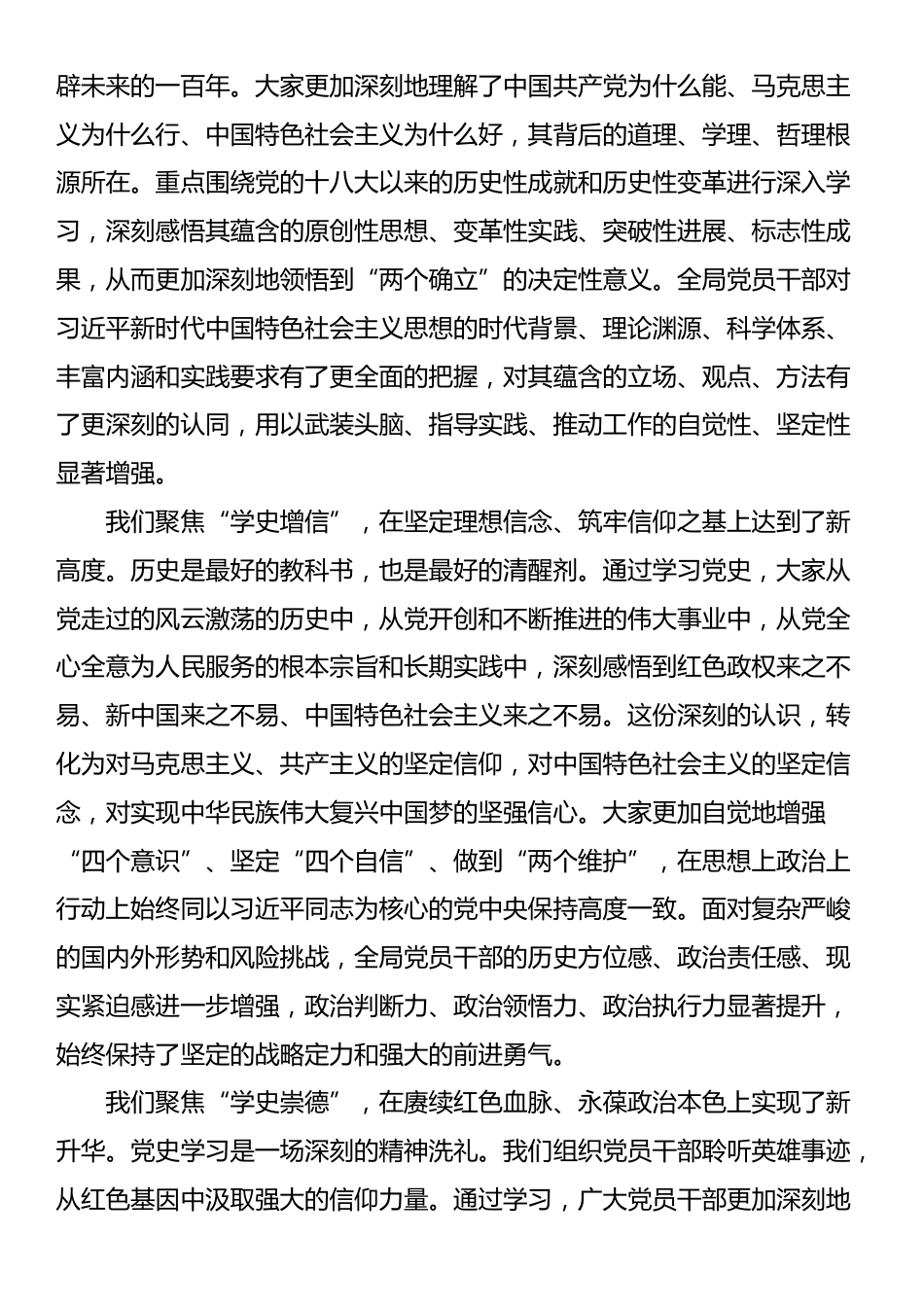 在全局党史学习教育总结大会上的报告_第2页