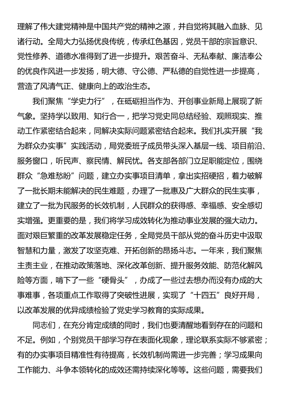 在全局党史学习教育总结大会上的报告_第3页
