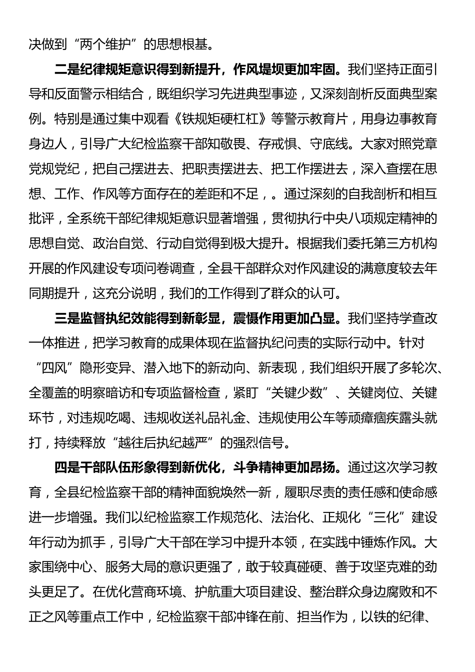 在县纪委监委作风建设总结会上的讲话_第2页