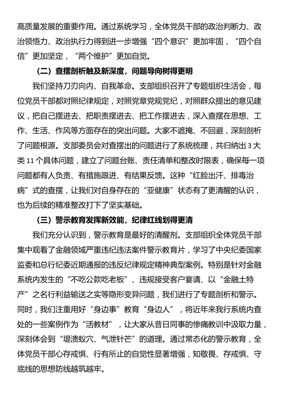 在银行纪委办公室党支部作风建设总结会上的讲话_第2页