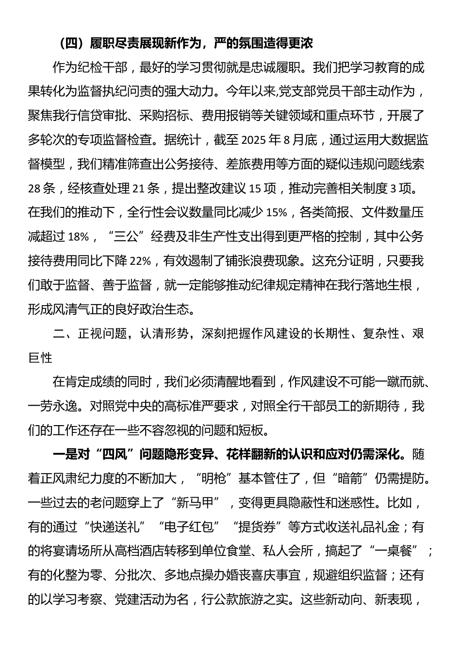 在银行纪委办公室党支部作风建设总结会上的讲话_第3页