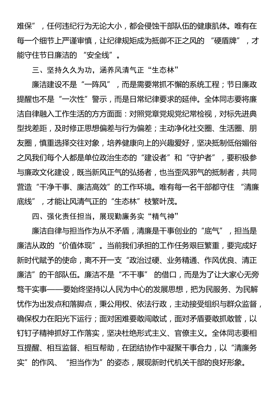 在中秋国庆双节前集体廉政谈话会上的讲话稿_第2页