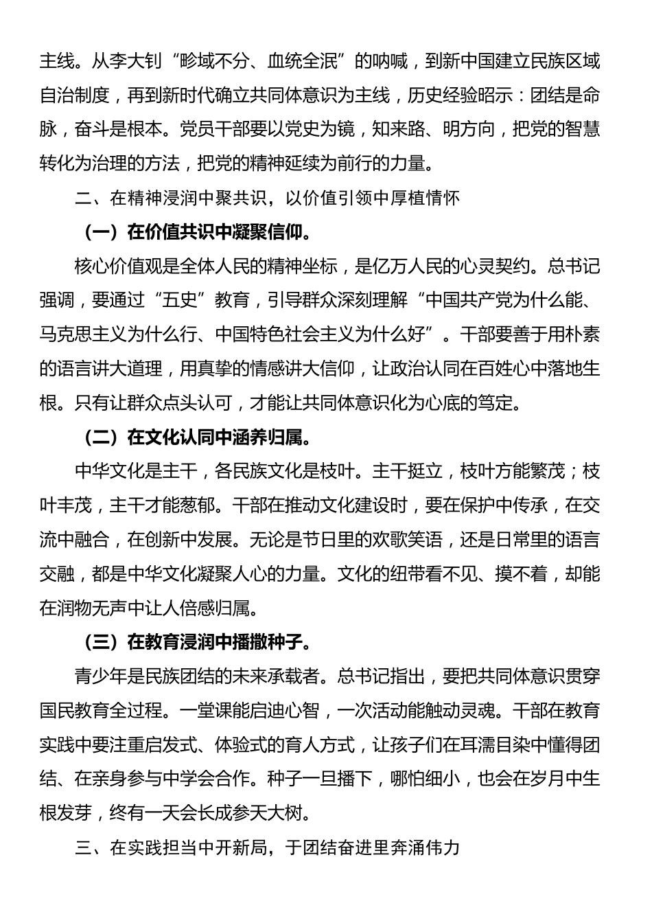 铸牢中华民族共同体意识重要论述学习心得_第2页