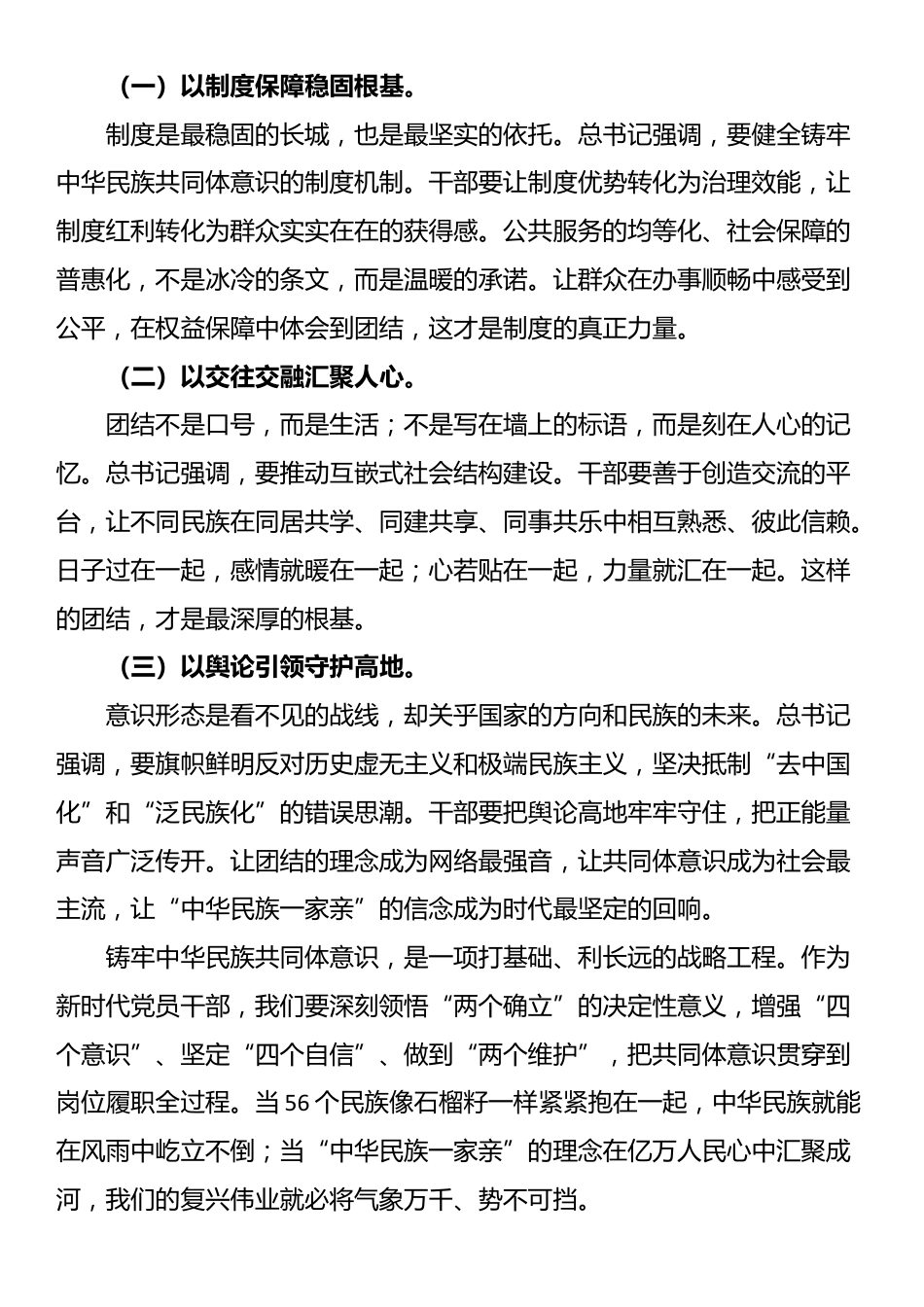铸牢中华民族共同体意识重要论述学习心得_第3页