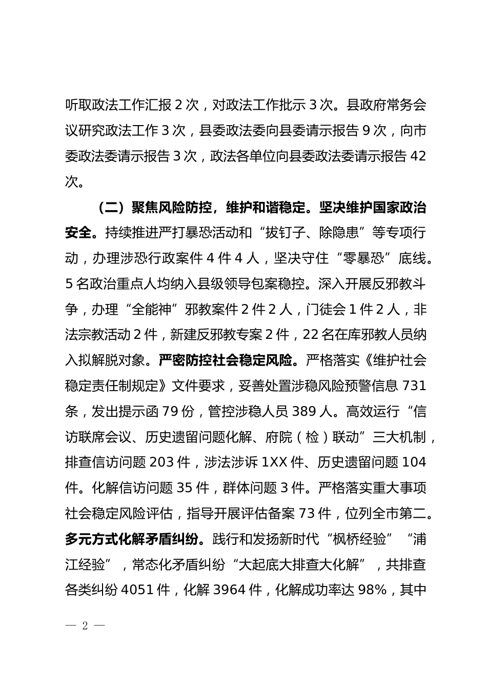 政法委情况汇报_第2页