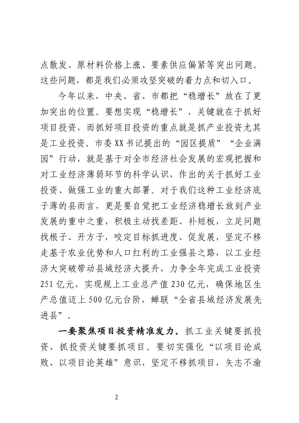 工业强县领导小组会议上的讲话_第2页