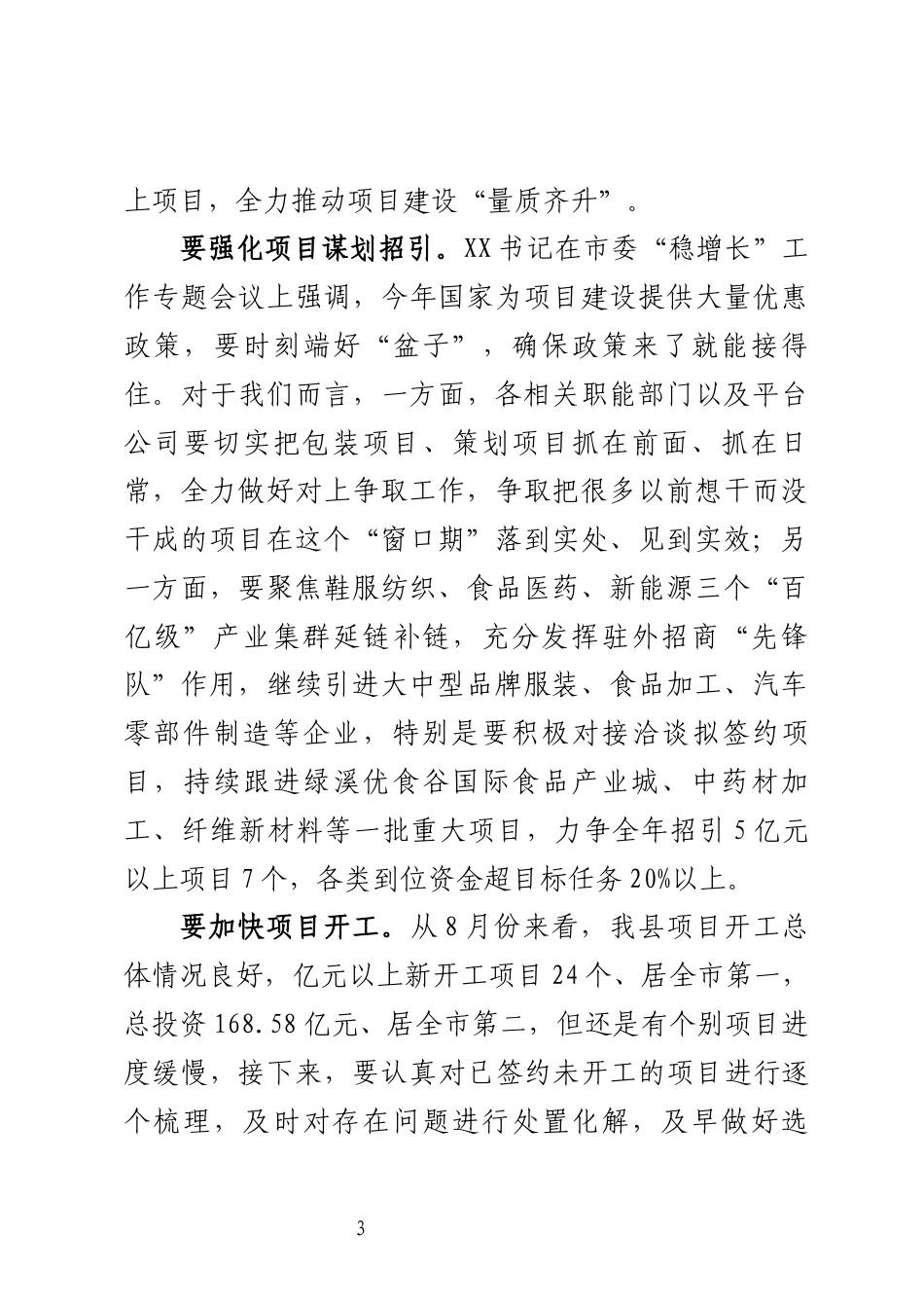 工业强县领导小组会议上的讲话_第3页