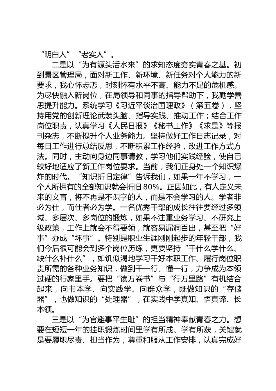 领导干部挂职总结_第2页