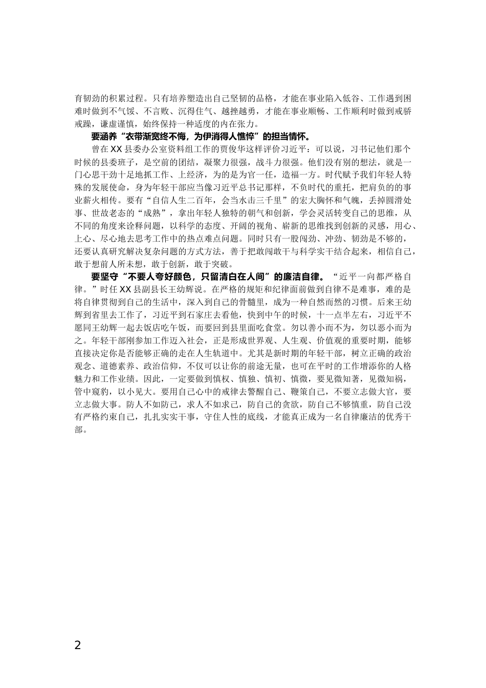 年轻干部心得体会_第2页
