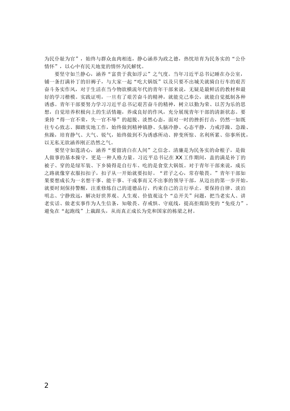 青年干部心得体会_第2页