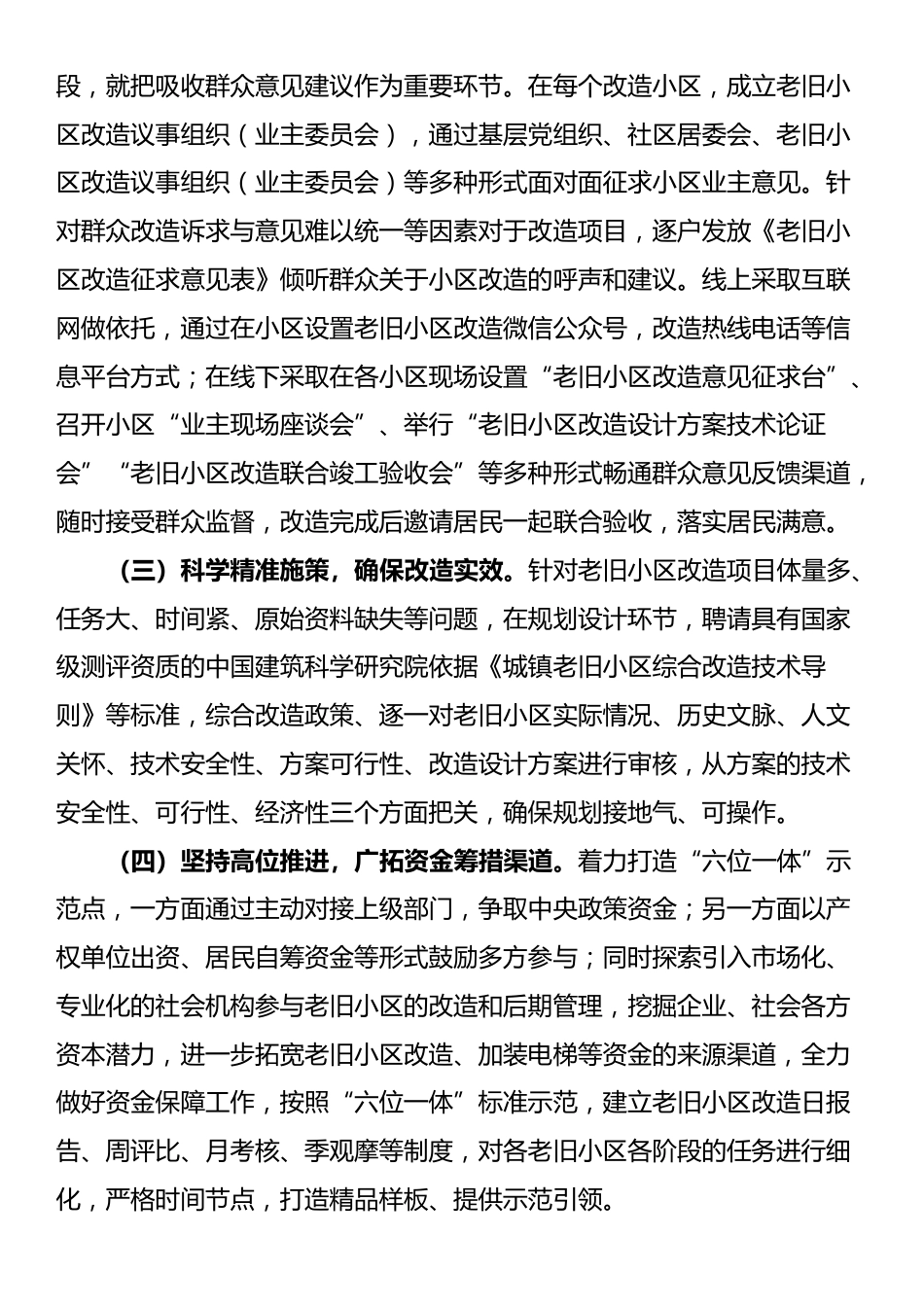 城市区老旧小区改造工作汇报材料_第2页