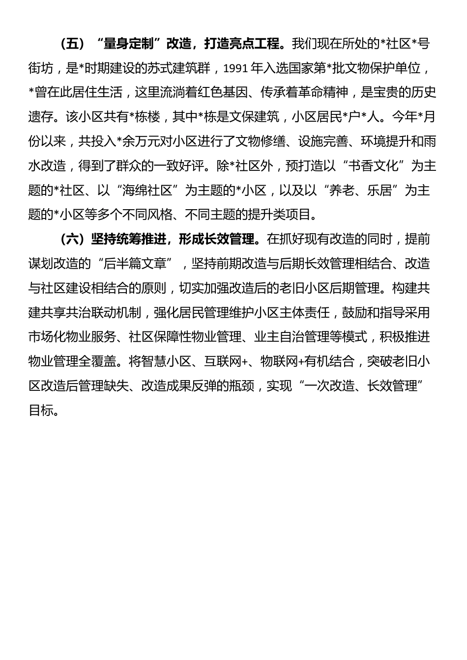 城市区老旧小区改造工作汇报材料_第3页