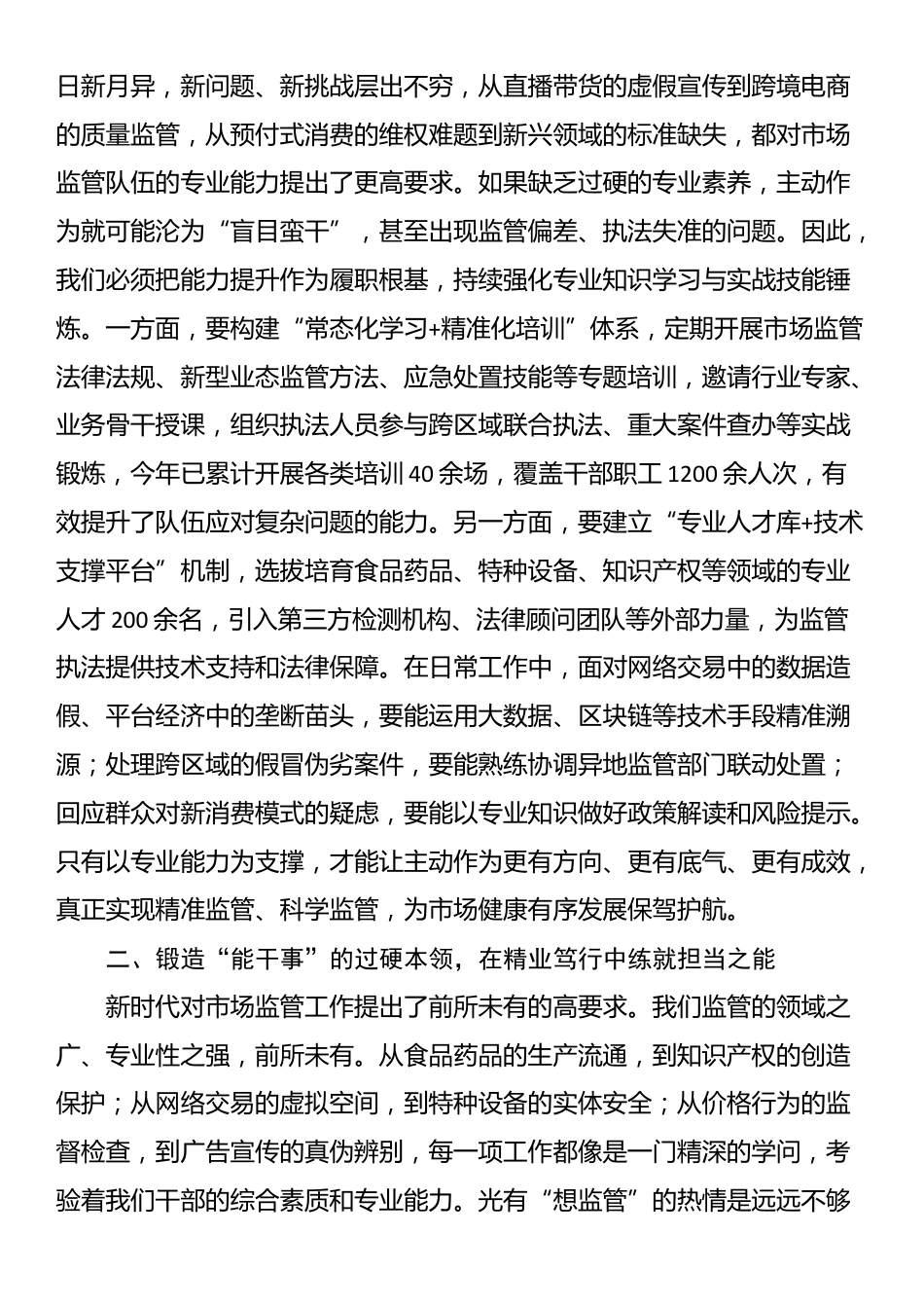 党课：秉持忠诚担当为民信念 全力做好市场监管工作_第3页