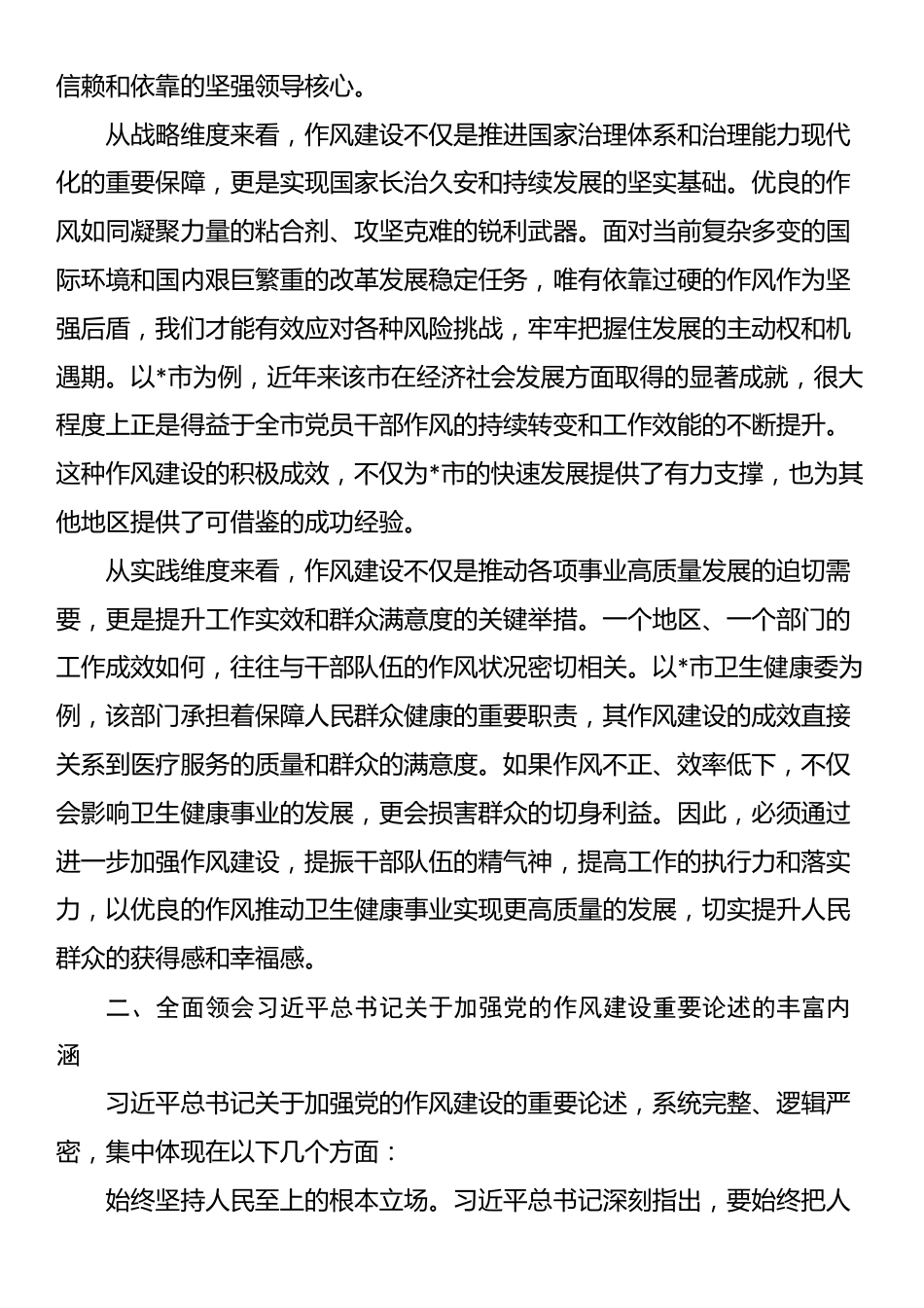 党课：常学常思笃做笃行，以扎实作风建设推进党风政风持续向好_第2页