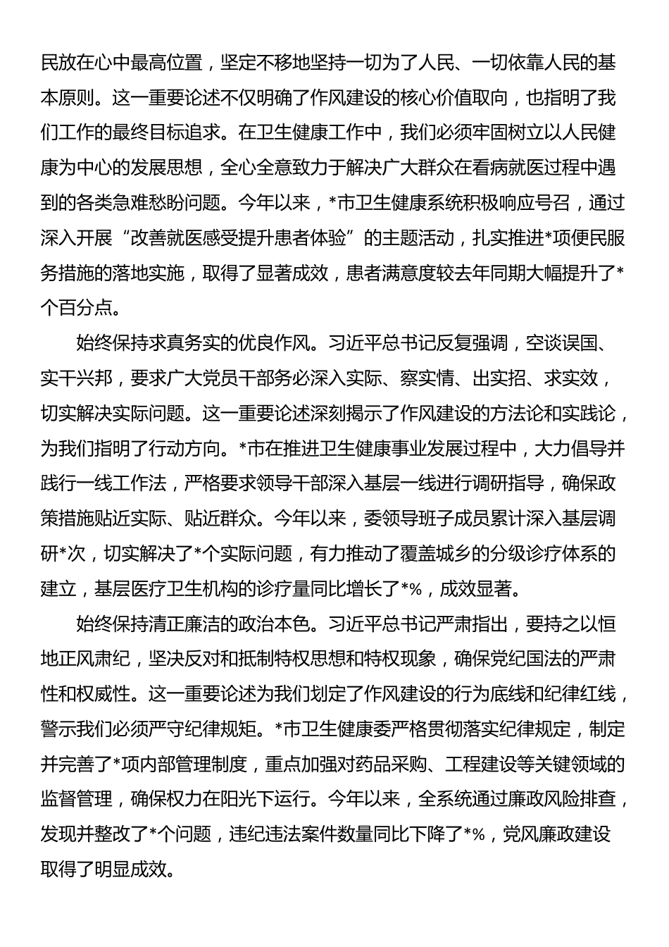 党课：常学常思笃做笃行，以扎实作风建设推进党风政风持续向好_第3页