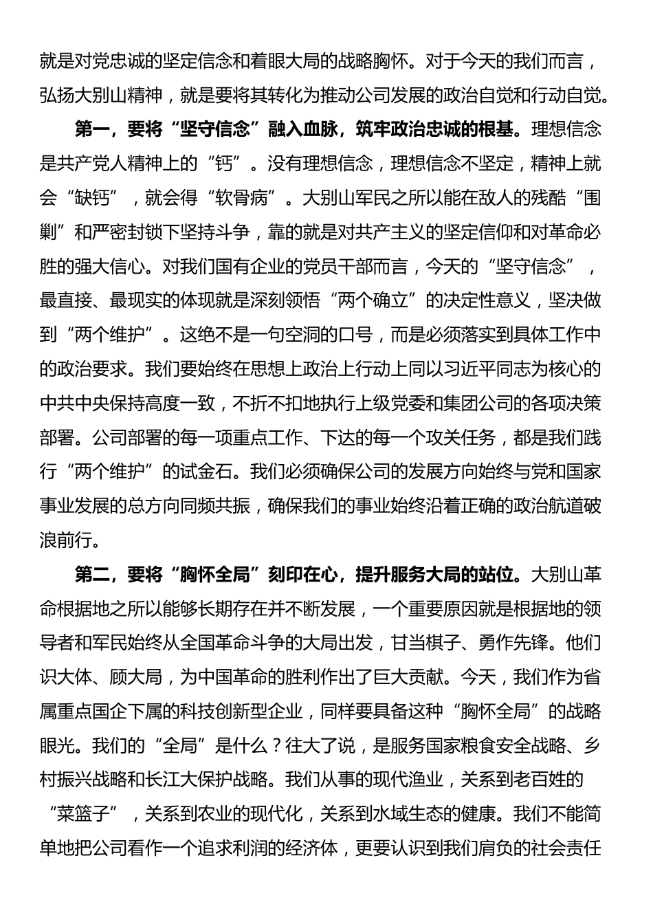 党课：弘扬伟大精神，凝聚奋进力量，以优良作风谱写公司高质量发展新篇章_第2页