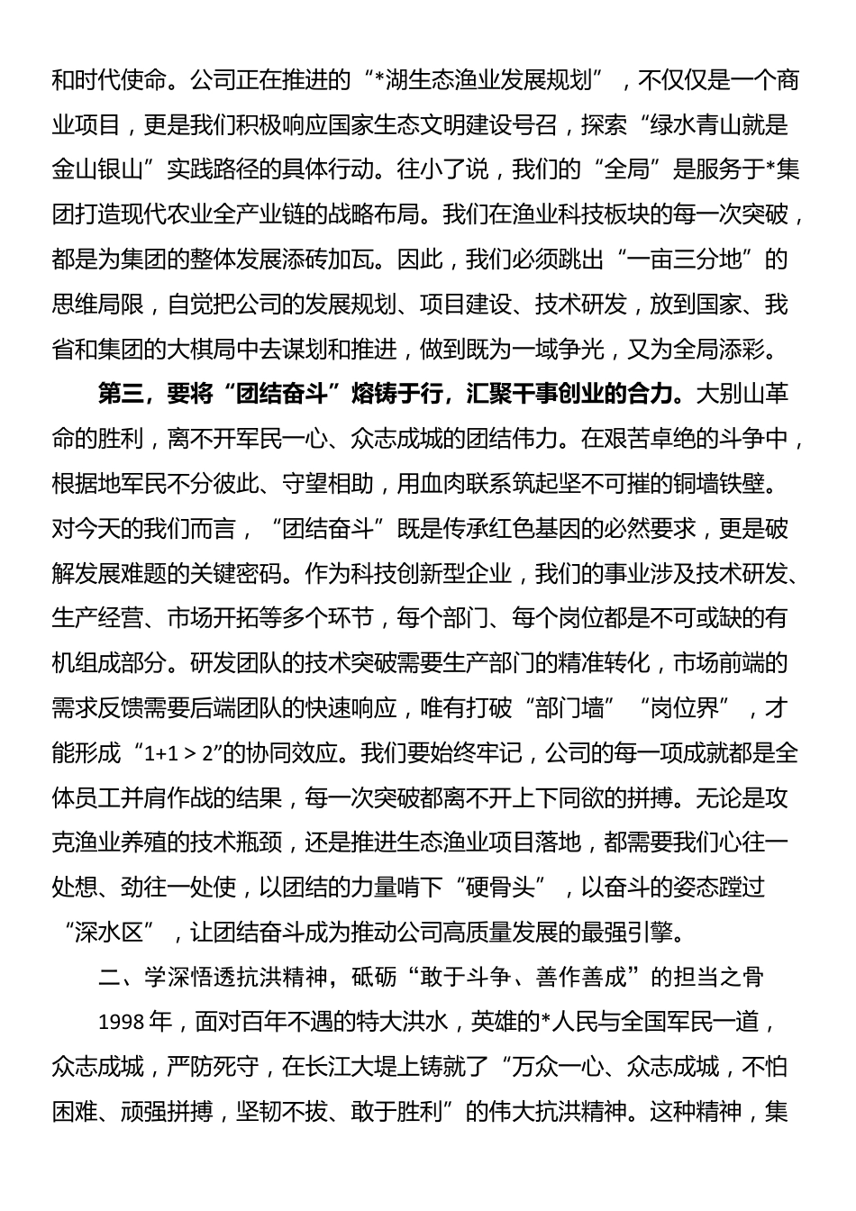 党课：弘扬伟大精神，凝聚奋进力量，以优良作风谱写公司高质量发展新篇章_第3页