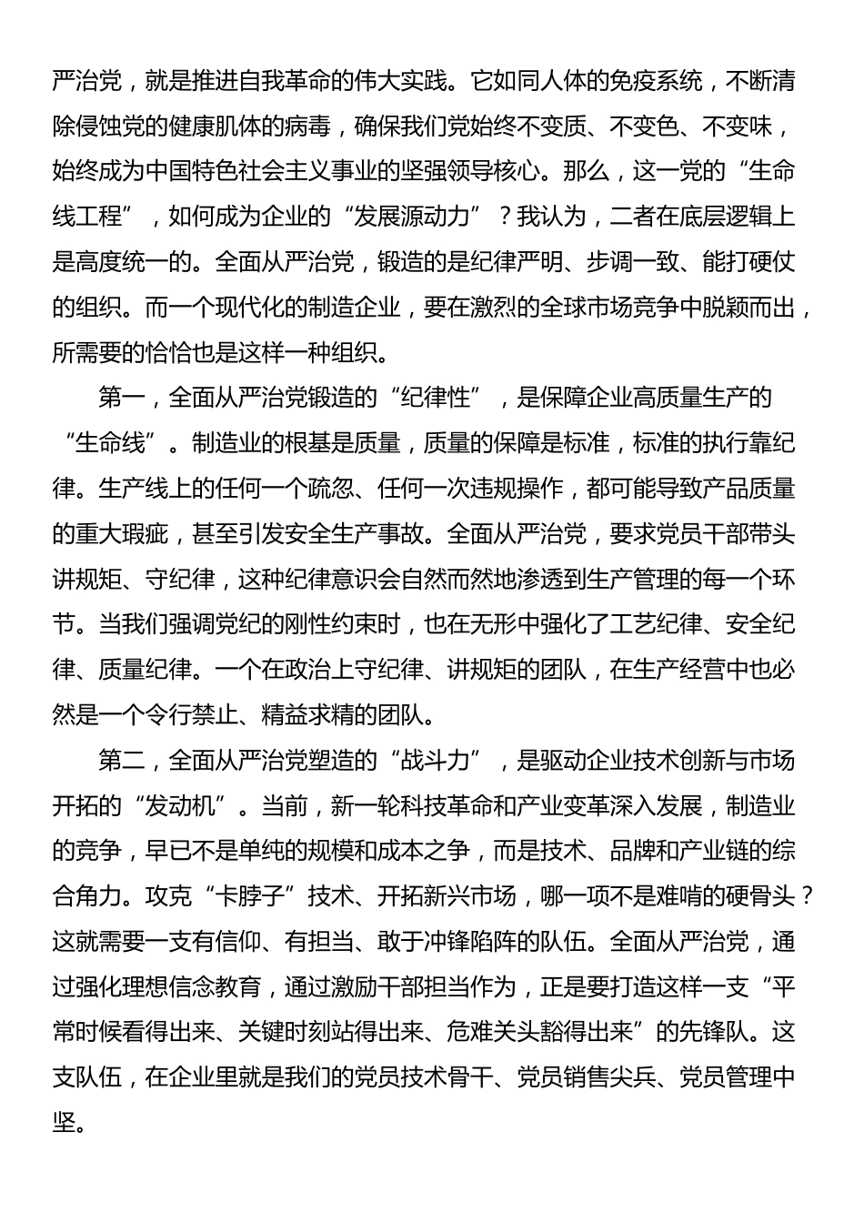 党课：坚定不移全面从严治党，深入推进新时代党的建设新的伟大工程_第2页