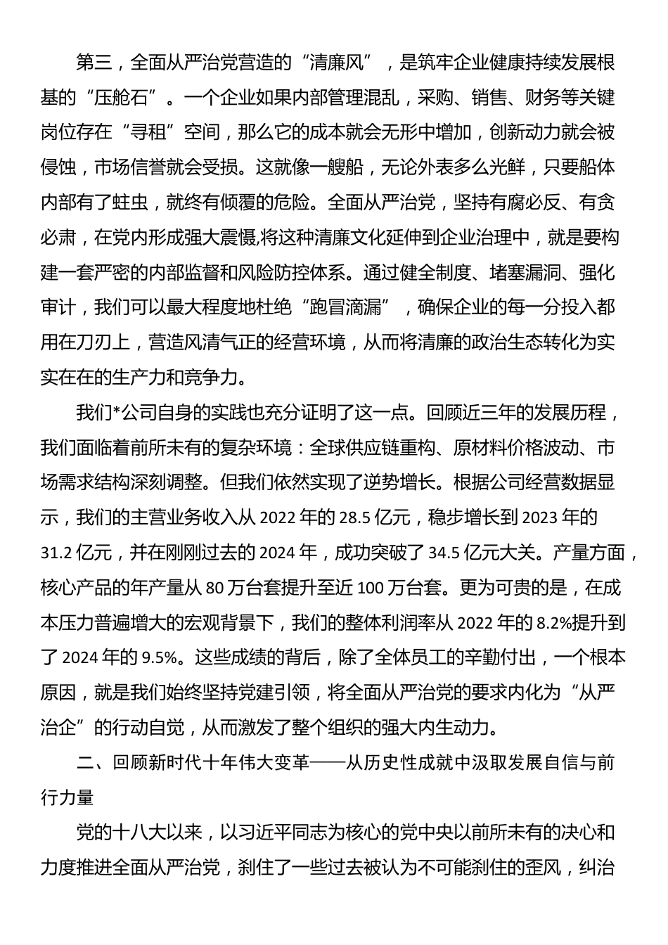 党课：坚定不移全面从严治党，深入推进新时代党的建设新的伟大工程_第3页