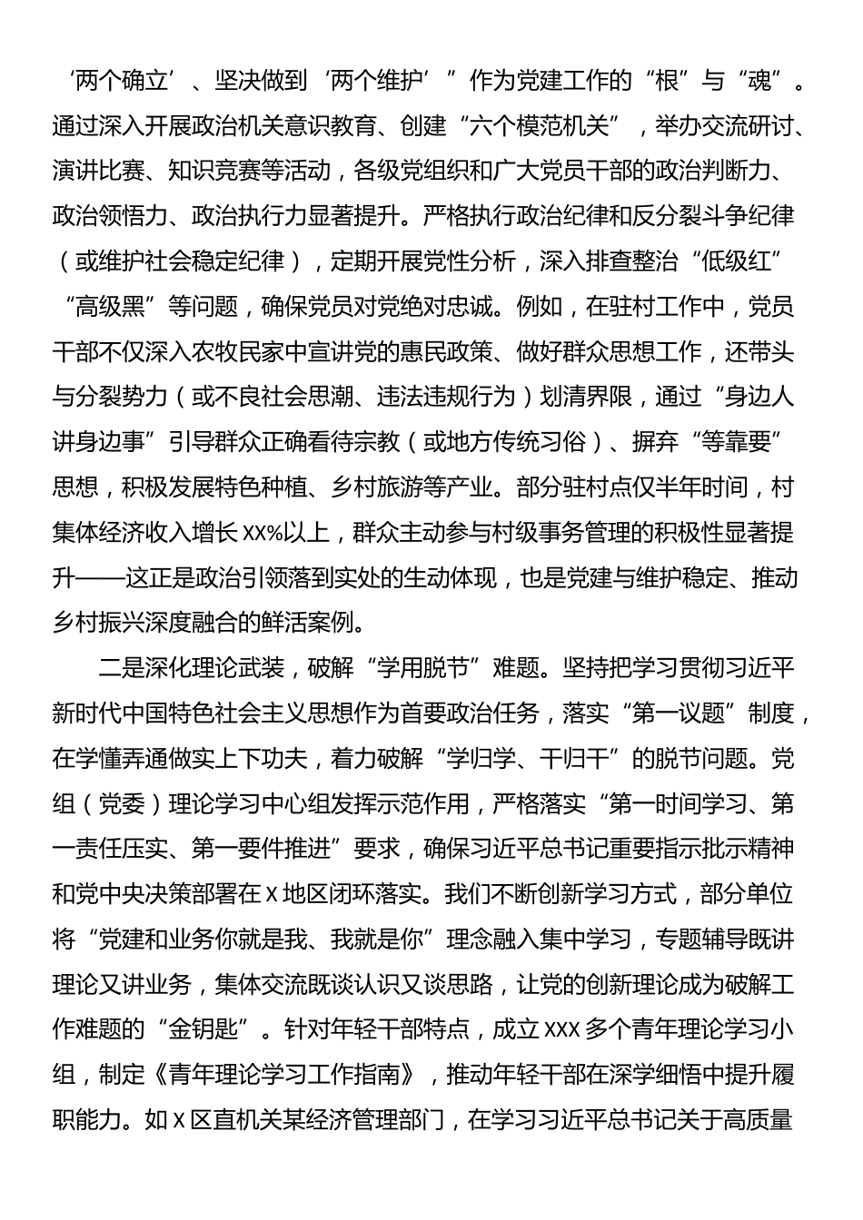 党课：全面增强基层党组织政治功能、推动党建和业务工作深度融合_第2页