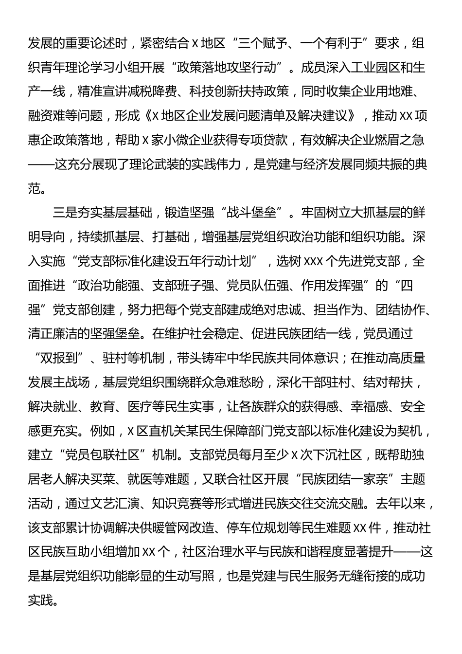 党课：全面增强基层党组织政治功能、推动党建和业务工作深度融合_第3页