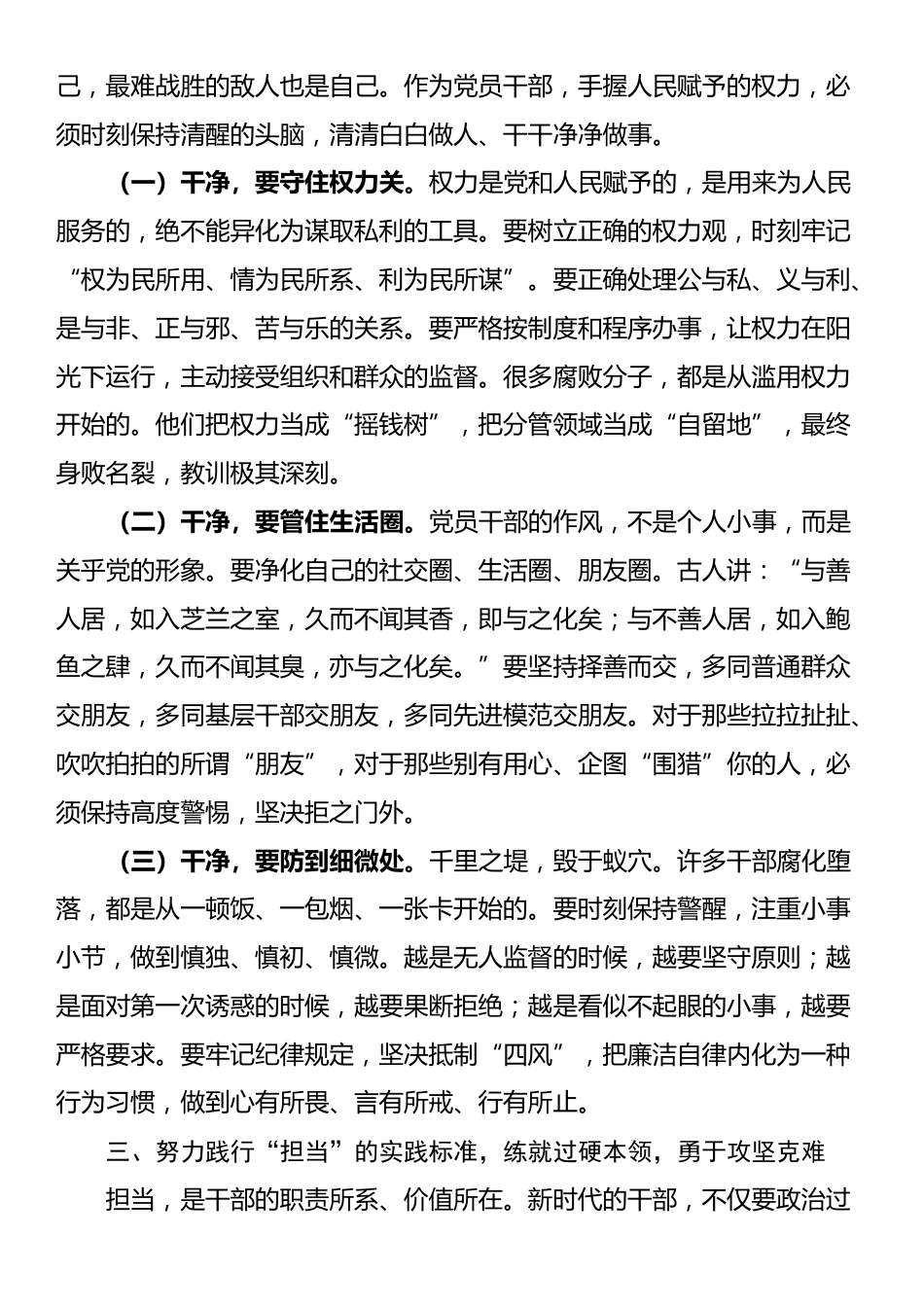 党课讲稿：锻造忠诚干净担当的新时代干部队伍_第3页