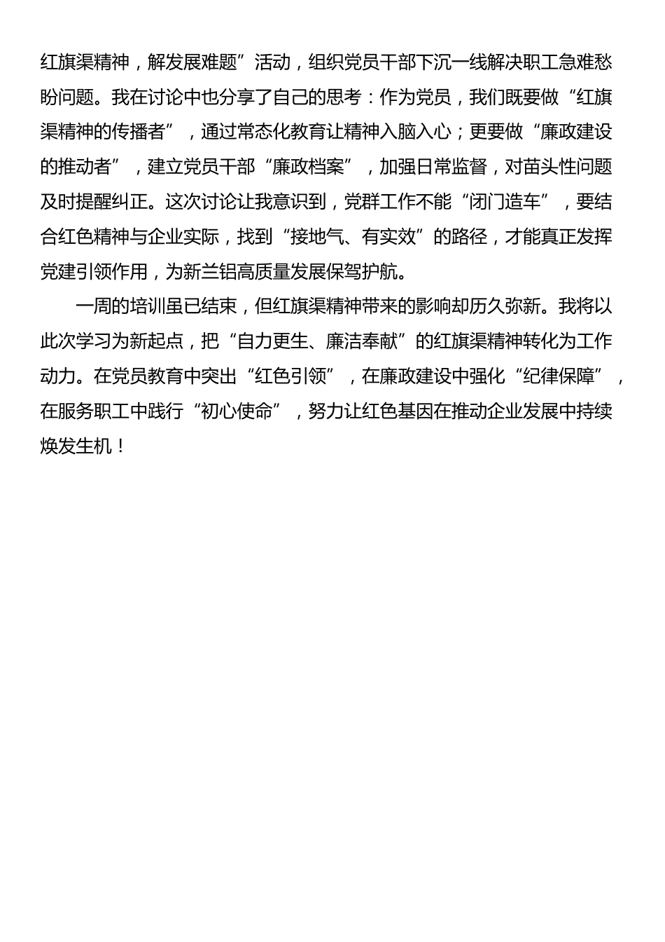 赴红旗渠红色廉政培训学习心得_第3页