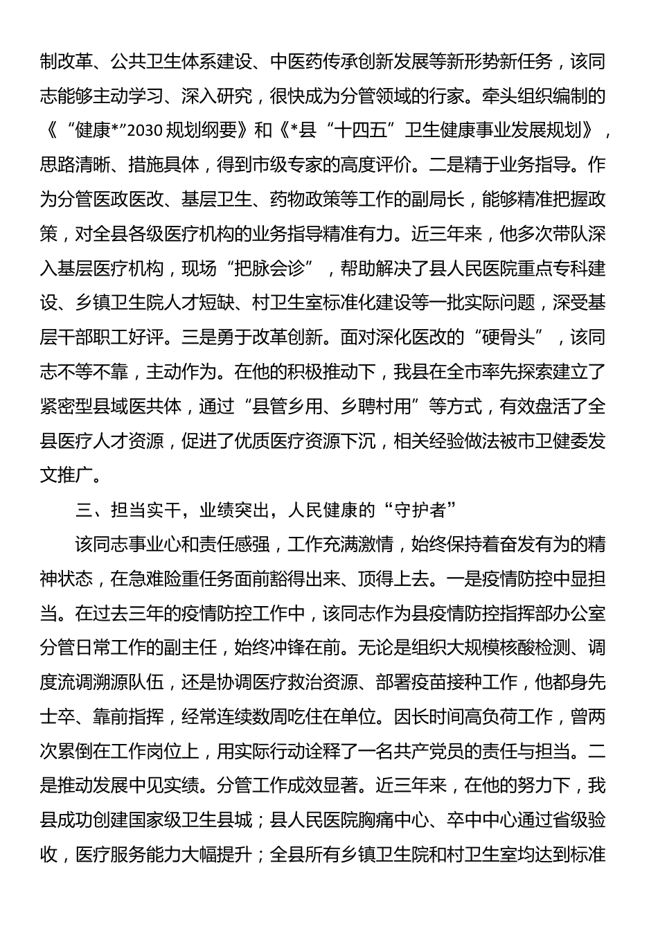 关于2025年拟提拔领导近三年工作表现的鉴定材料_第2页