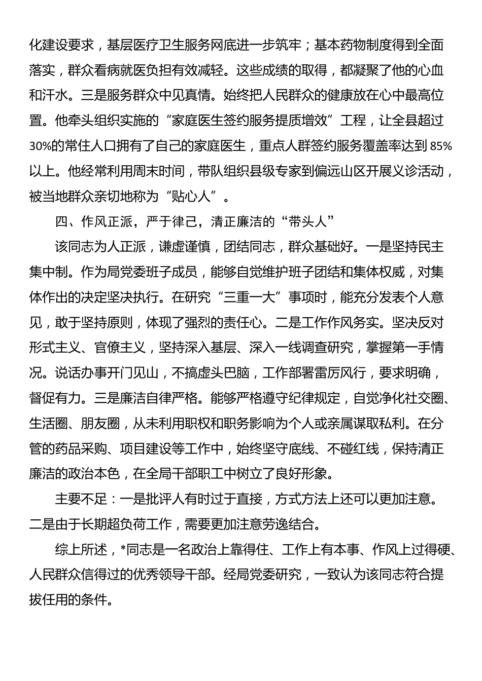 关于2025年拟提拔领导近三年工作表现的鉴定材料_第3页
