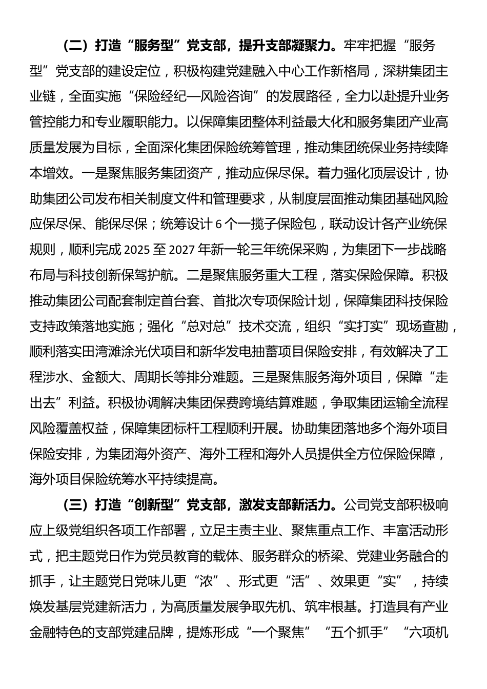 国企党支部2025年前三季度党建工作总结_第2页