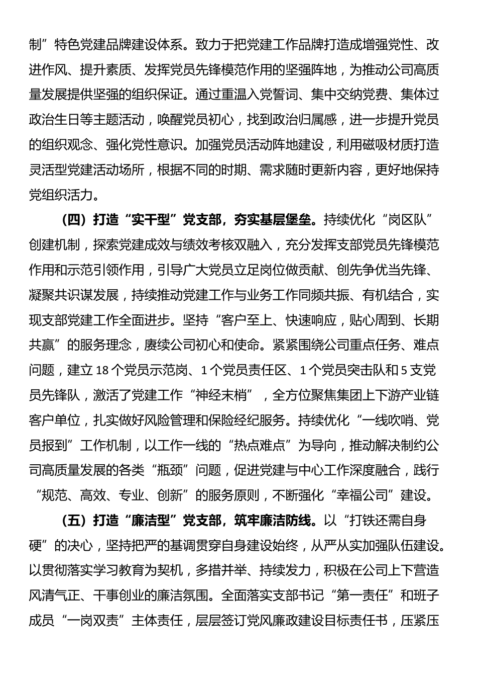 国企党支部2025年前三季度党建工作总结_第3页