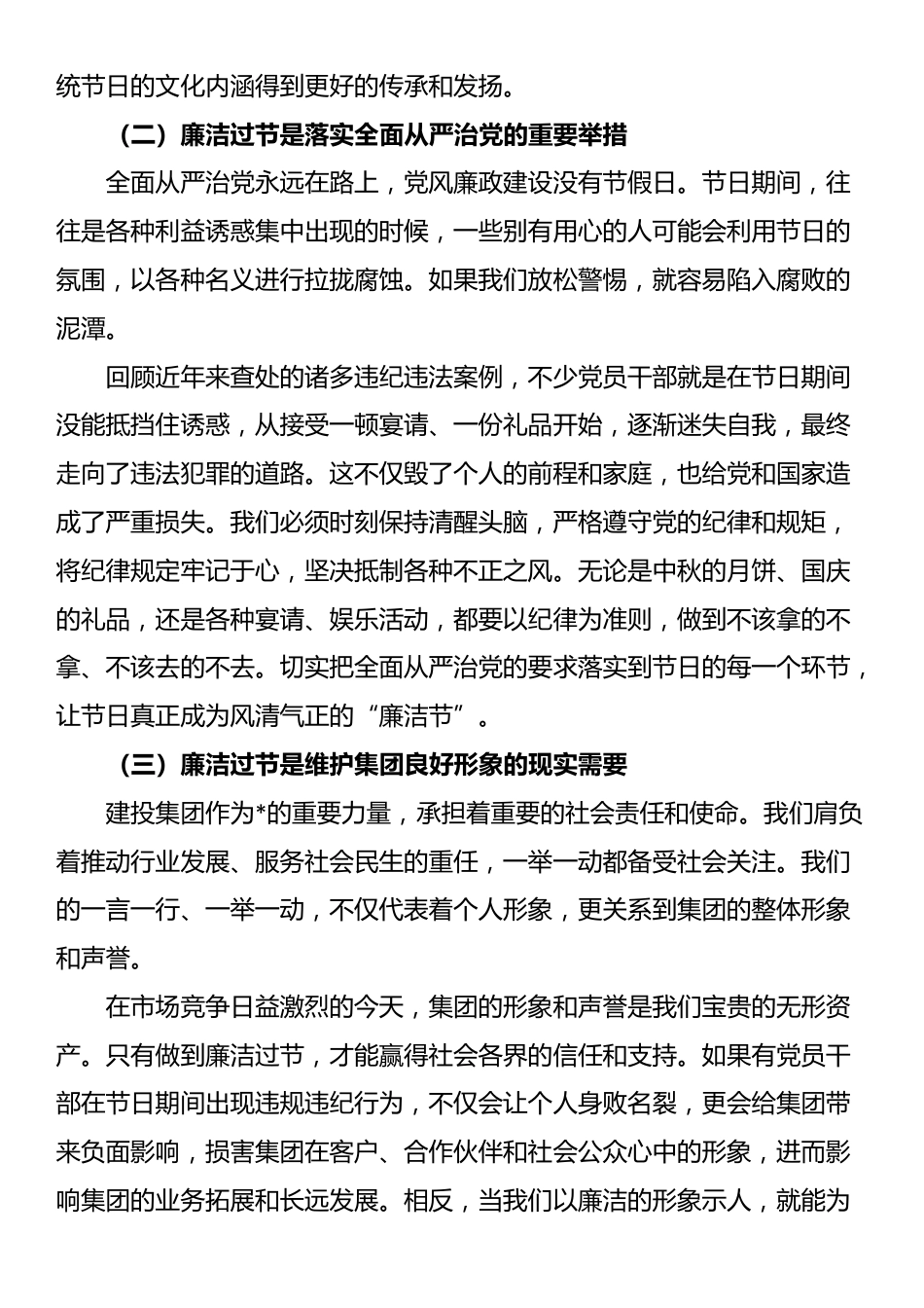 集团党委书记在2025年中秋国庆节前廉政谈话会上的讲话_第2页