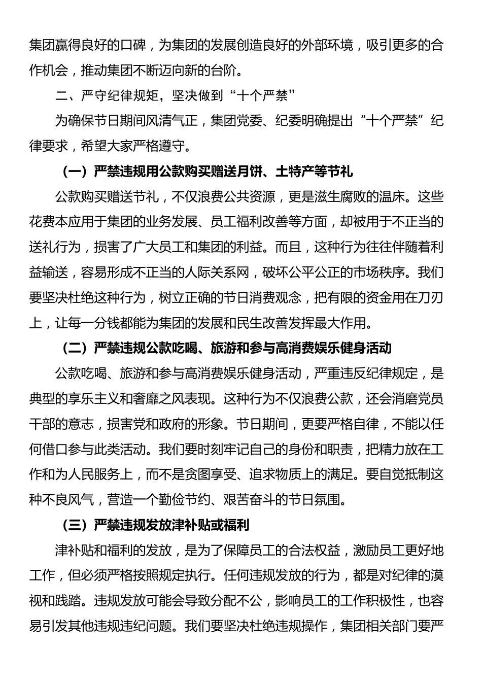 集团党委书记在2025年中秋国庆节前廉政谈话会上的讲话_第3页