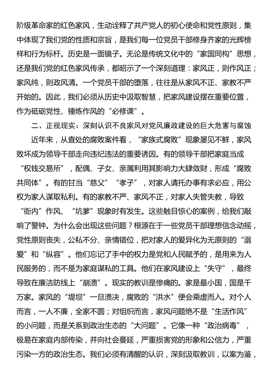 廉政党课：争做新时代良好家风的建设者、守护者和传承者_第2页